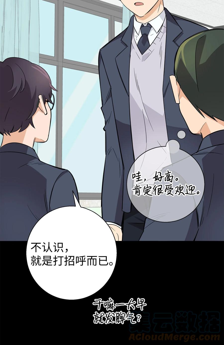 《我朋友长得真帅》07 自作多情 第49页