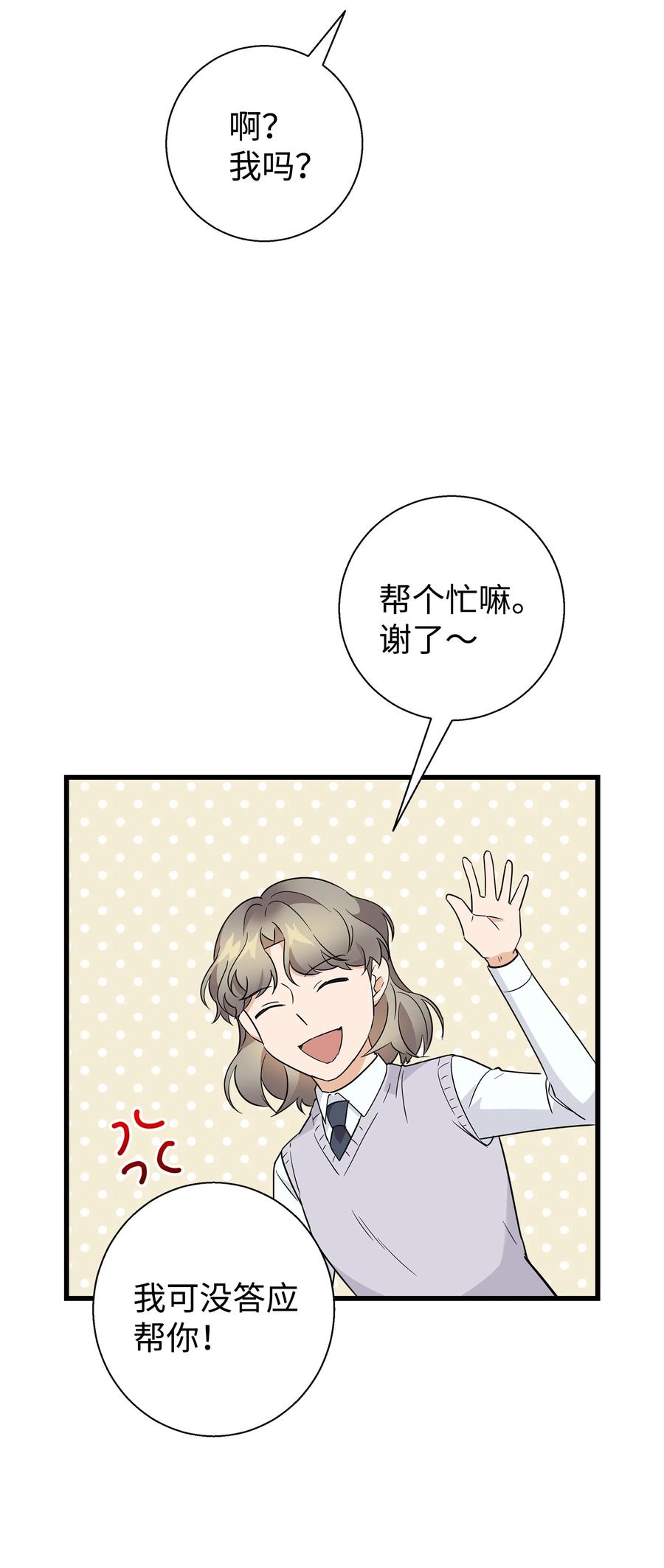 《我朋友长得真帅》07 自作多情 第9页