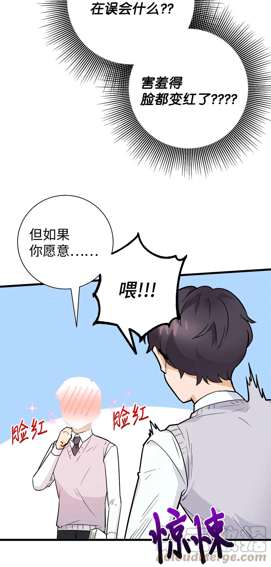 《我朋友长得真帅》07 自作多情 第34页