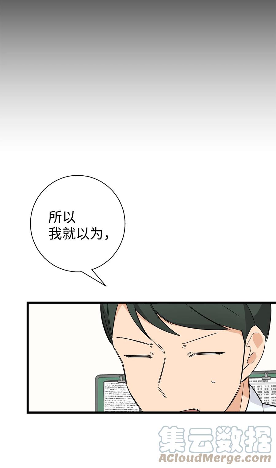 《我朋友长得真帅》07 自作多情 第52页