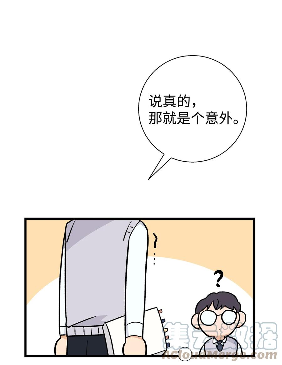 《我朋友长得真帅》07 自作多情 第31页