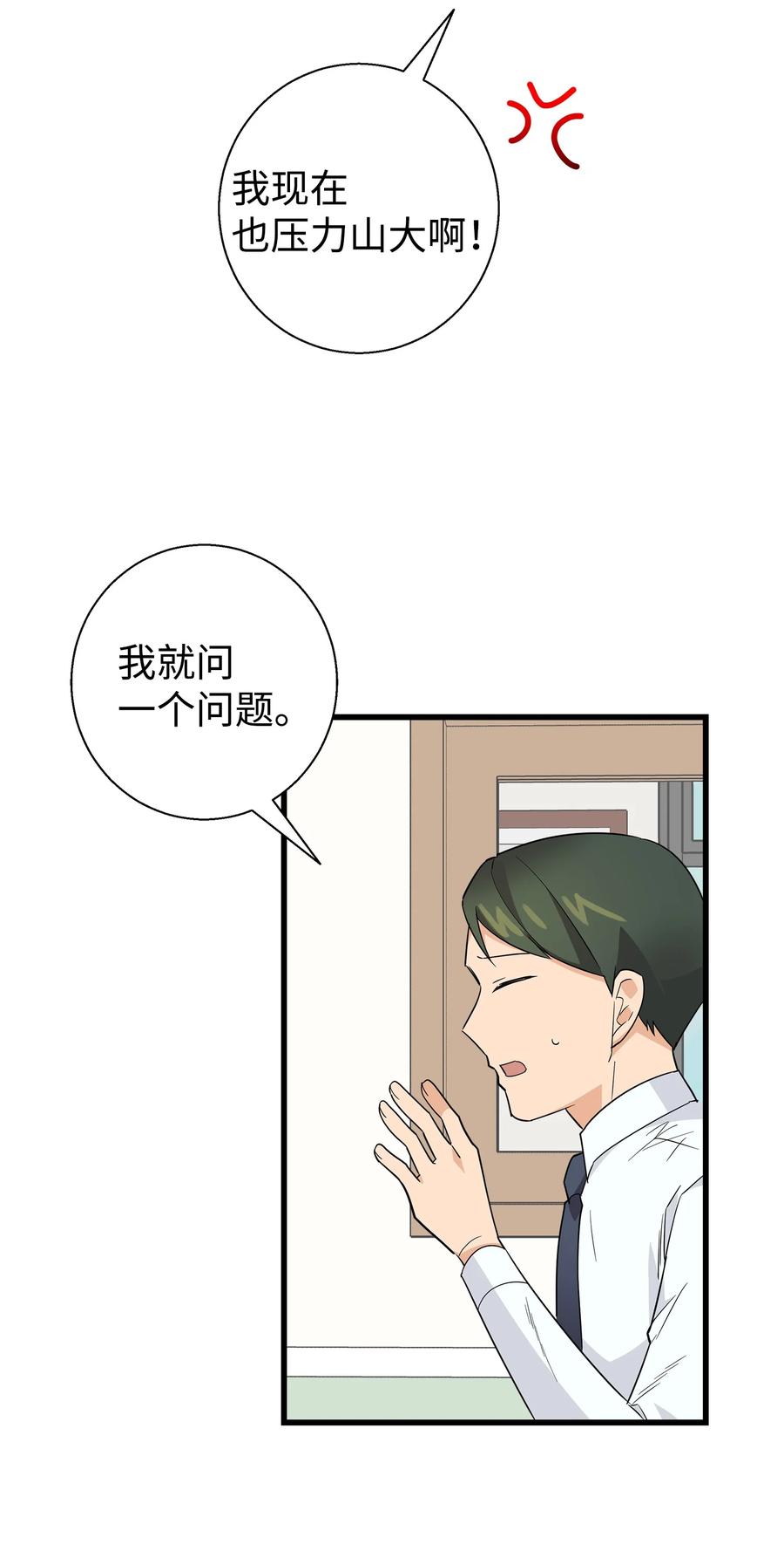《我朋友长得真帅》07 自作多情 第45页