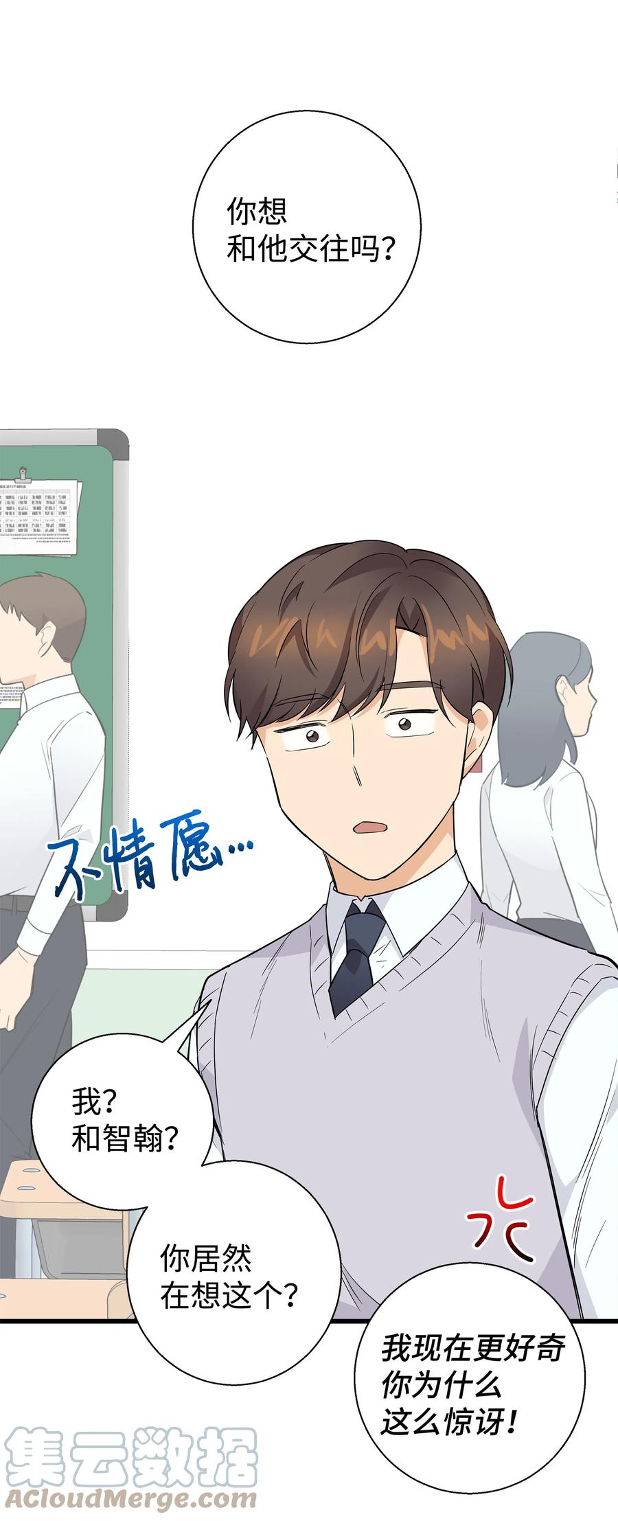 《我朋友长得真帅》07 自作多情 第46页