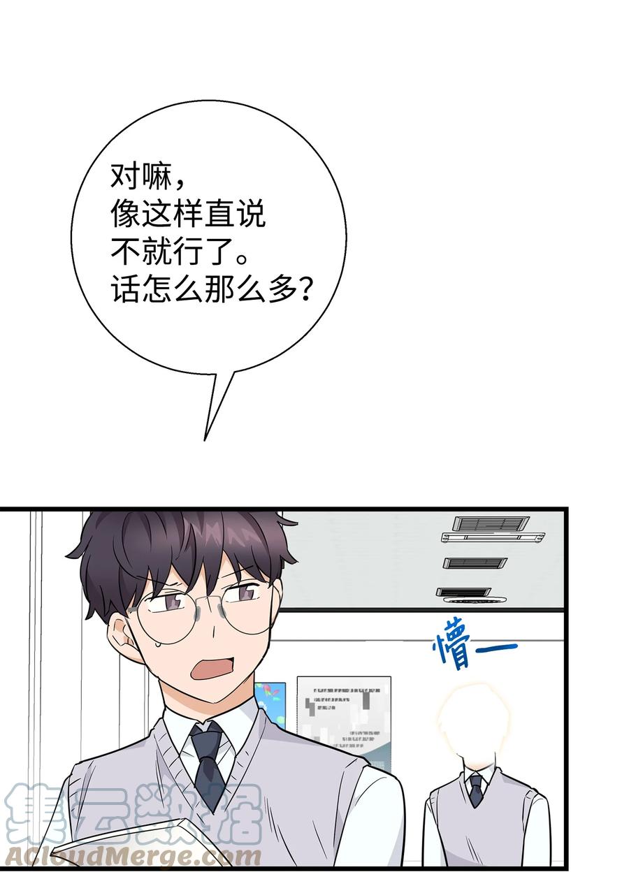 《我朋友长得真帅》07 自作多情 第37页