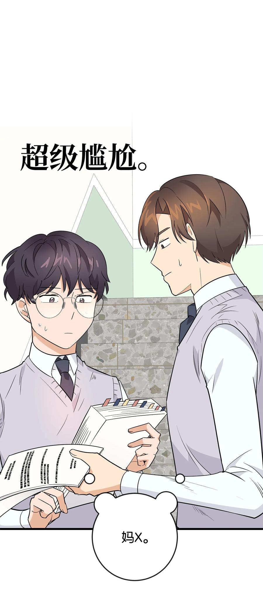 《我朋友长得真帅》07 自作多情 第23页