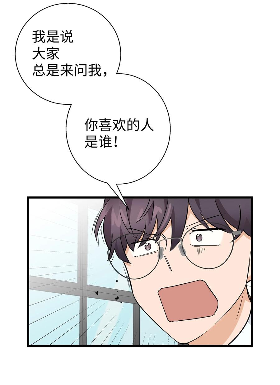 《我朋友长得真帅》07 自作多情 第35页