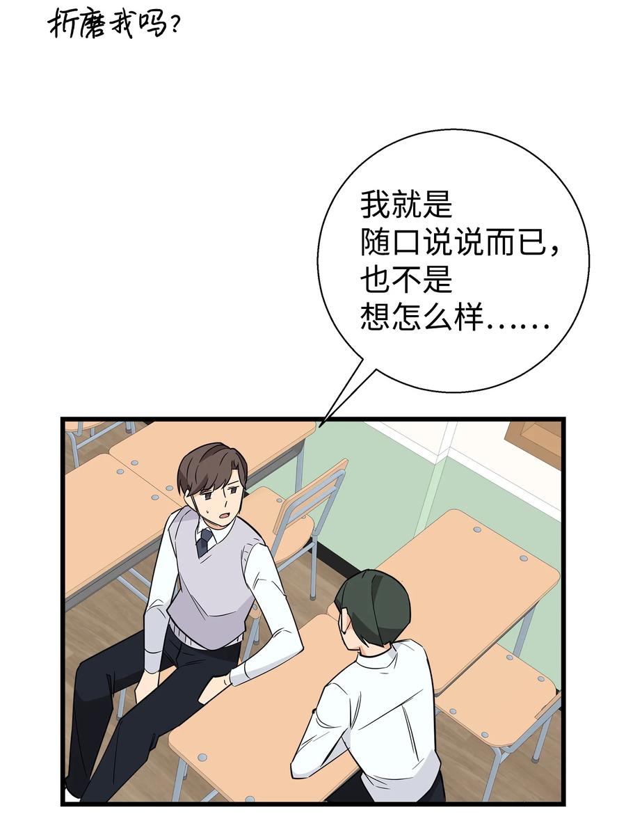 《我朋友长得真帅》07 自作多情 第44页