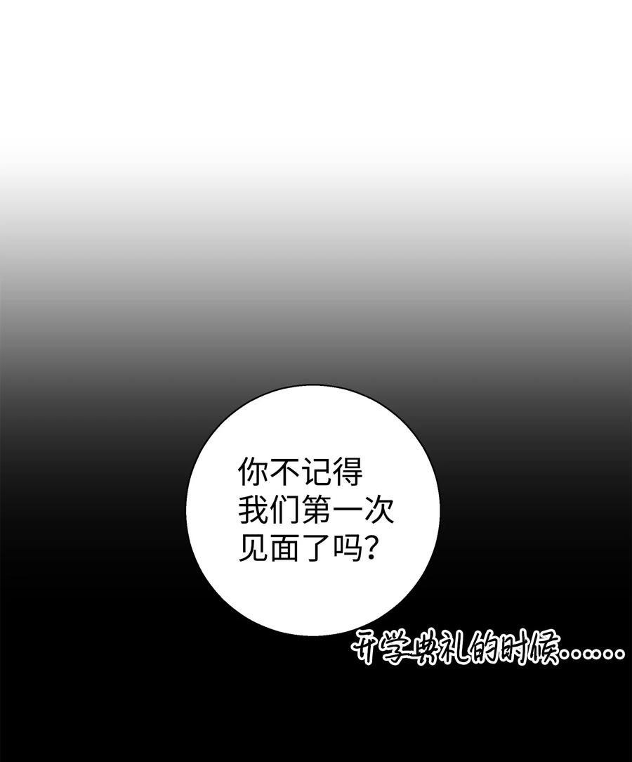 《我朋友长得真帅》07 自作多情 第47页