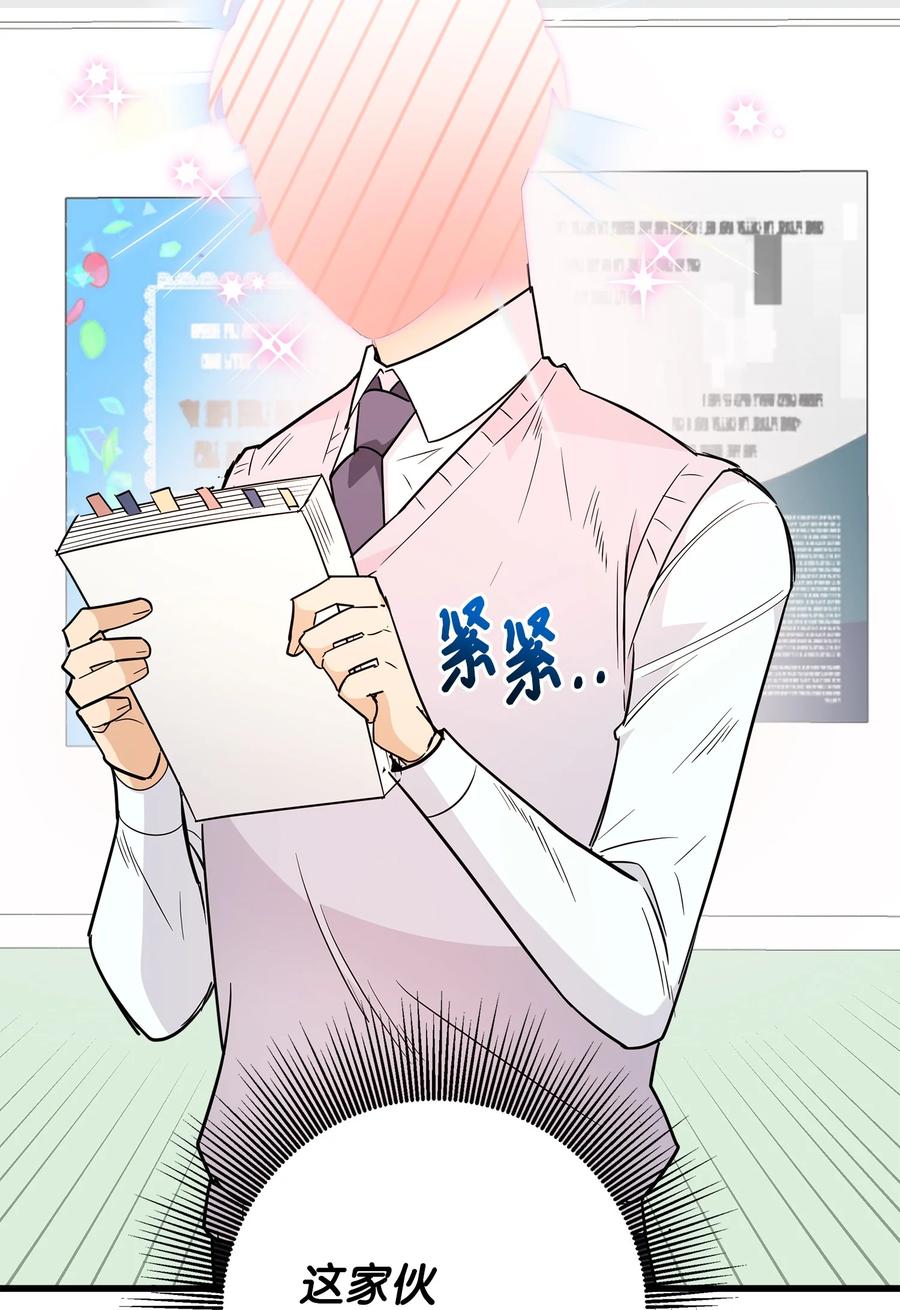 《我朋友长得真帅》07 自作多情 第33页