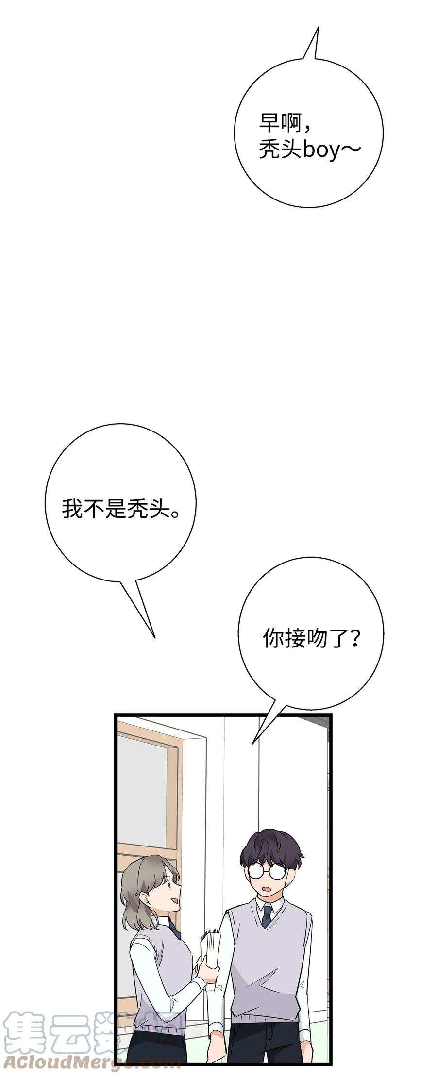 《我朋友长得真帅》07 自作多情 第4页