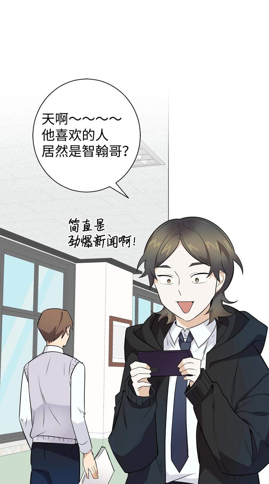 《我朋友长得真帅》07 自作多情 第65页