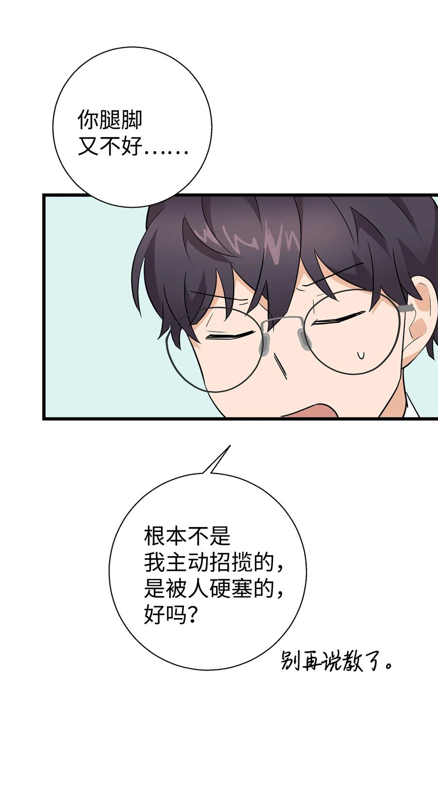 《我朋友长得真帅》07 自作多情 第21页