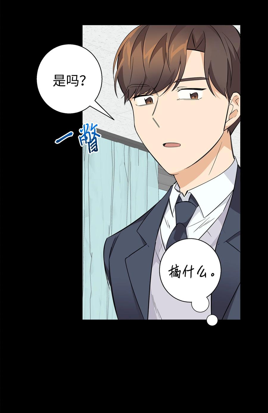 《我朋友长得真帅》07 自作多情 第50页