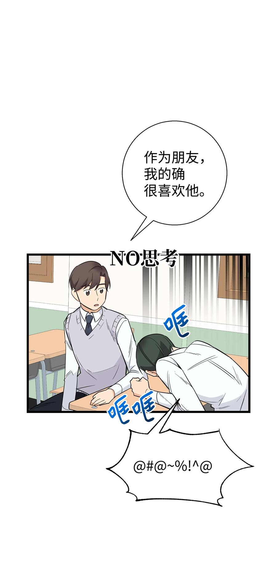 《我朋友长得真帅》07 自作多情 第56页