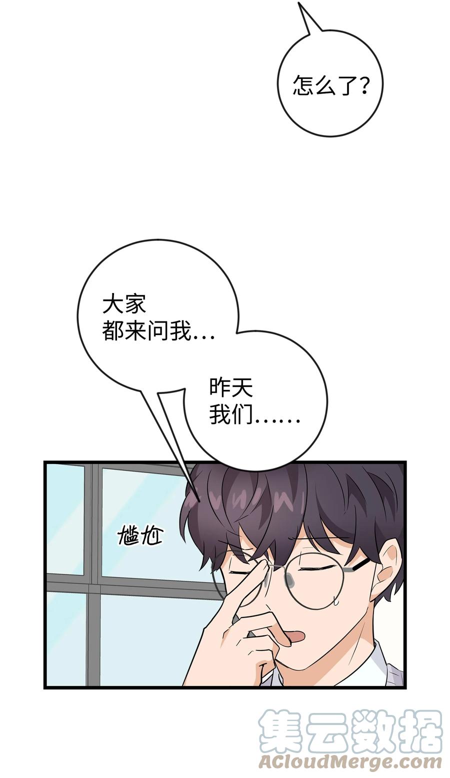 《我朋友长得真帅》07 自作多情 第28页