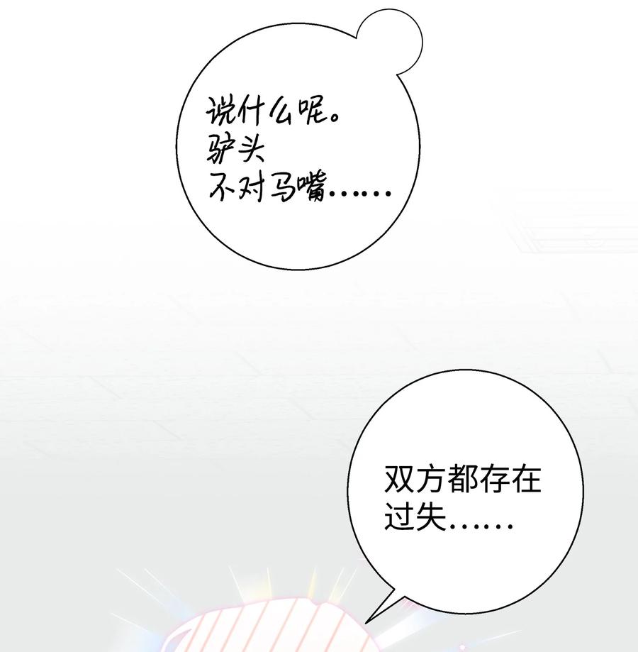 《我朋友长得真帅》07 自作多情 第32页
