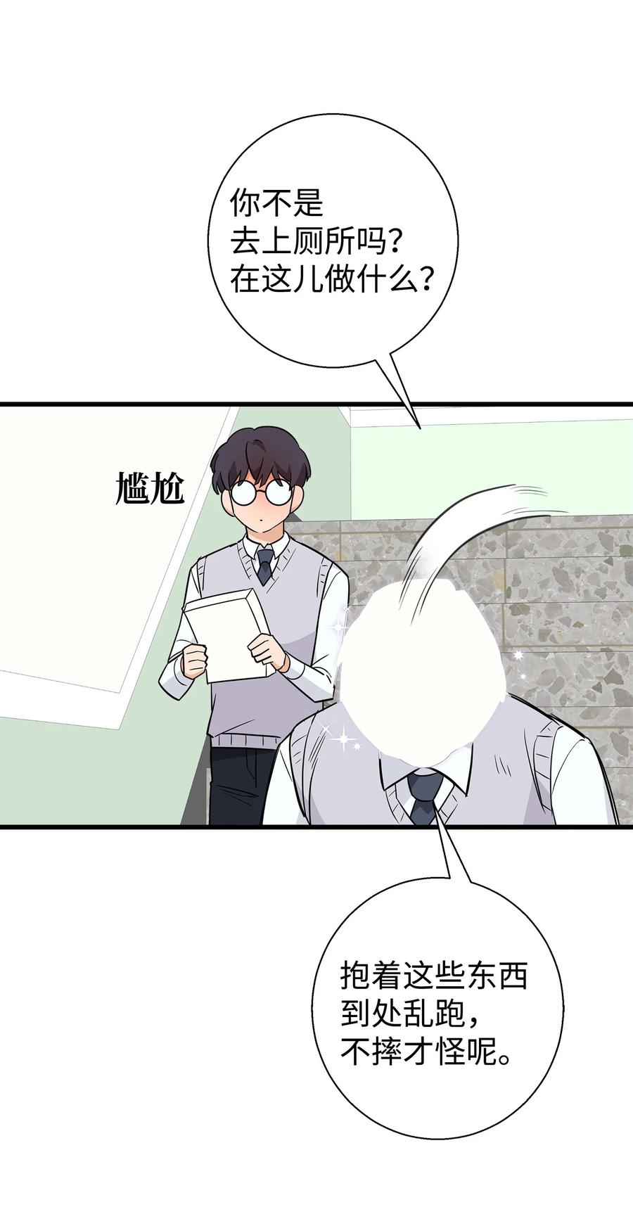 《我朋友长得真帅》07 自作多情 第20页