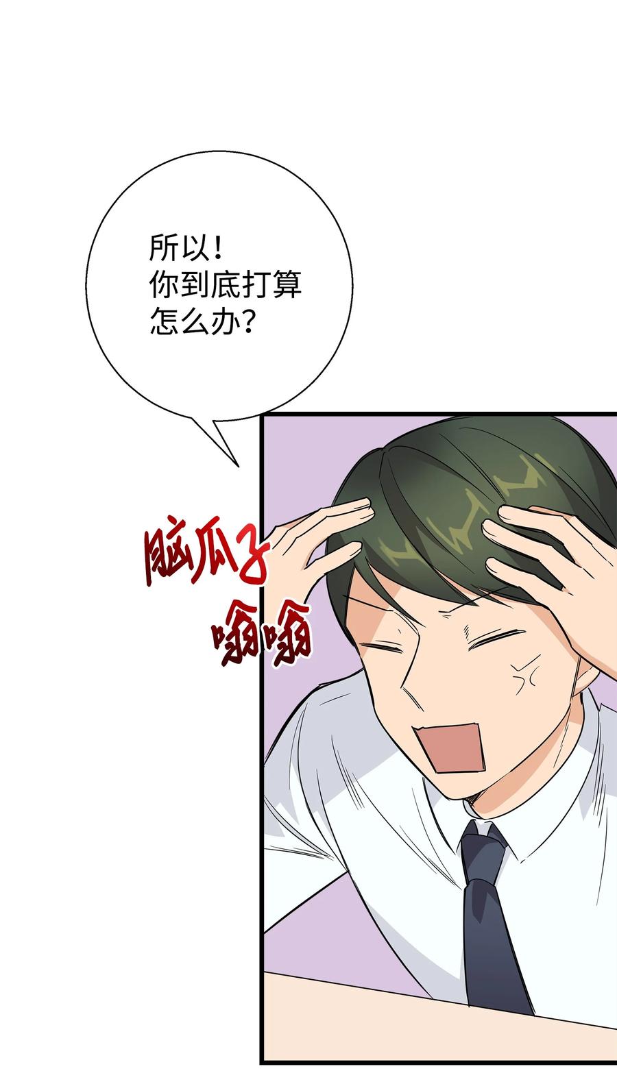 《我朋友长得真帅》07 自作多情 第57页