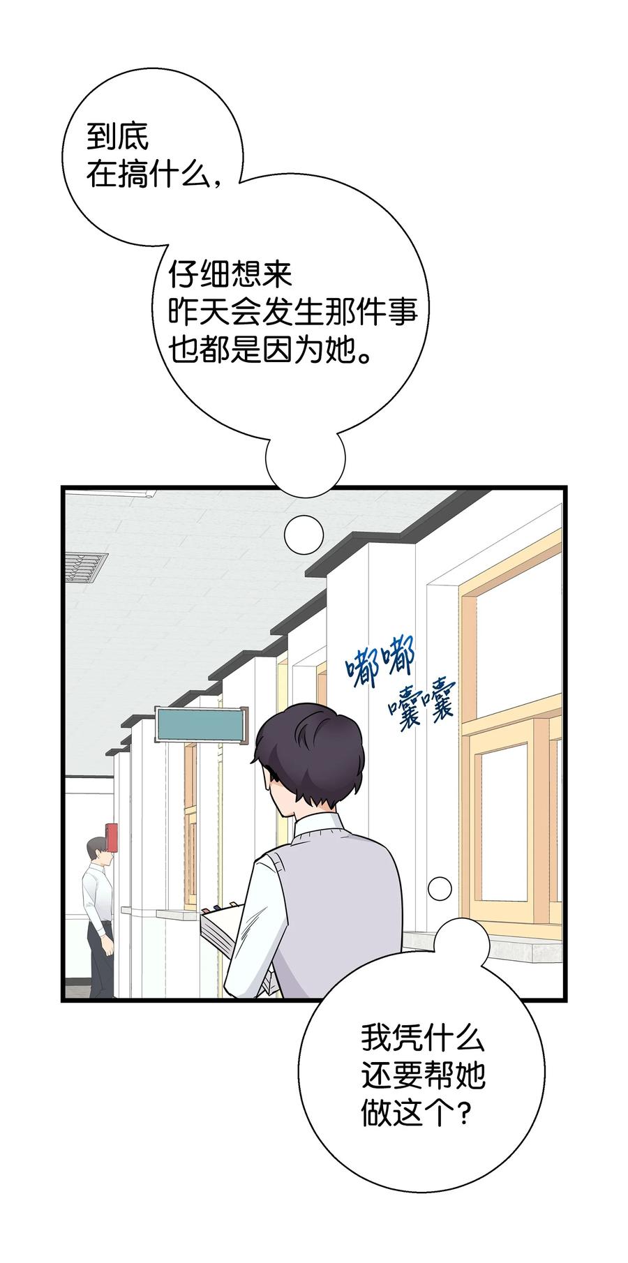 《我朋友长得真帅》07 自作多情 第12页