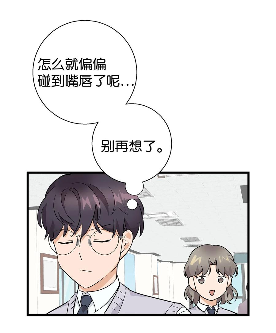 《我朋友长得真帅》07 自作多情 第3页