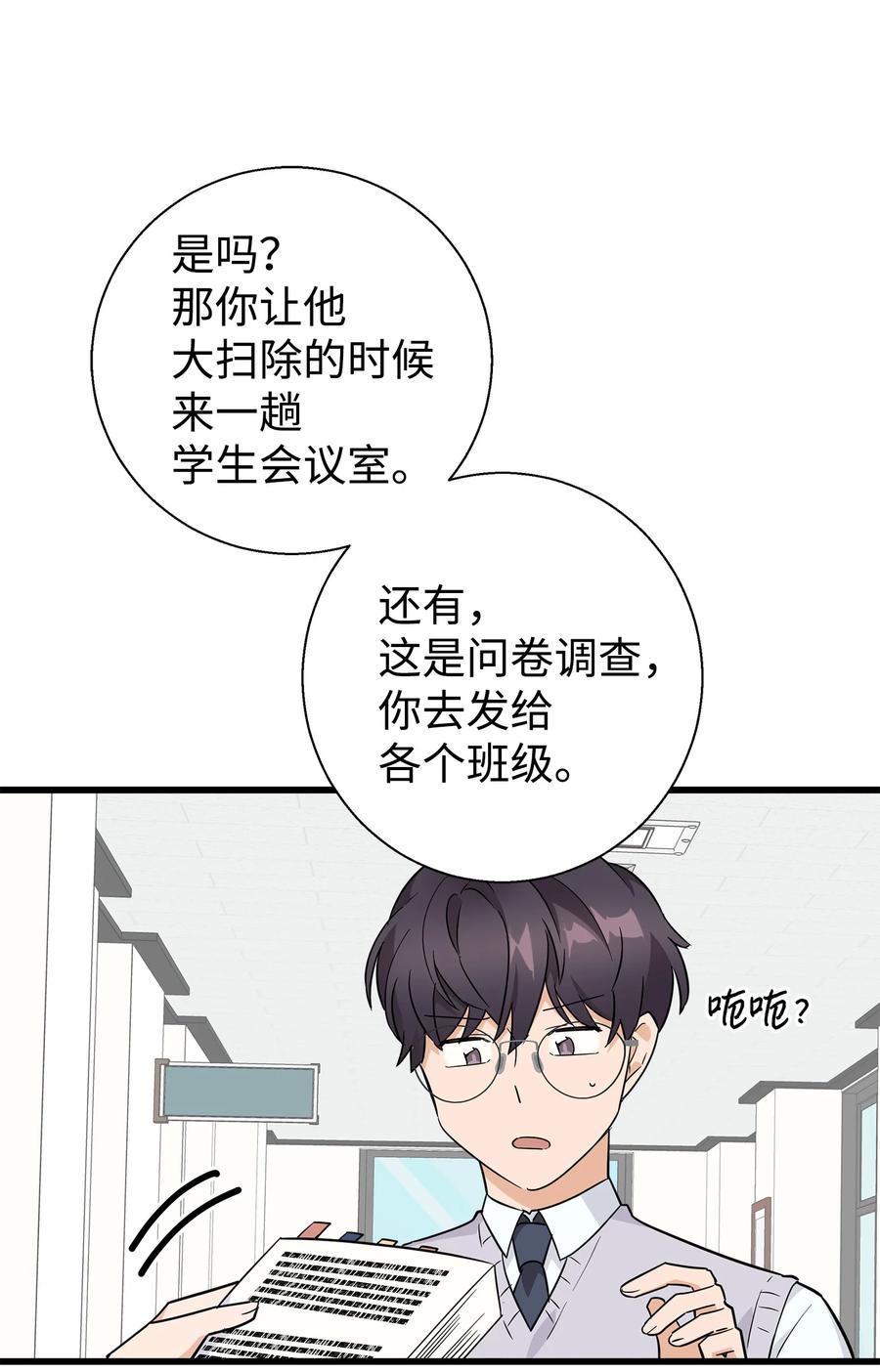 《我朋友长得真帅》07 自作多情 第8页