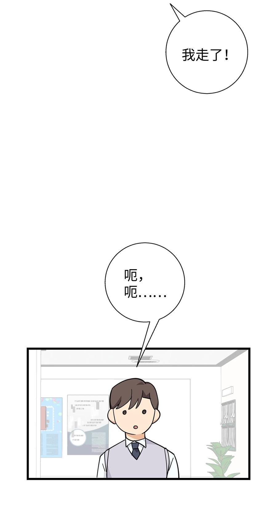 《我朋友长得真帅》07 自作多情 第38页