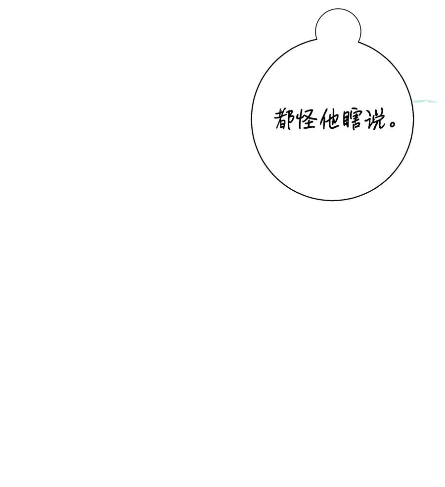 《我朋友长得真帅》07 自作多情 第42页