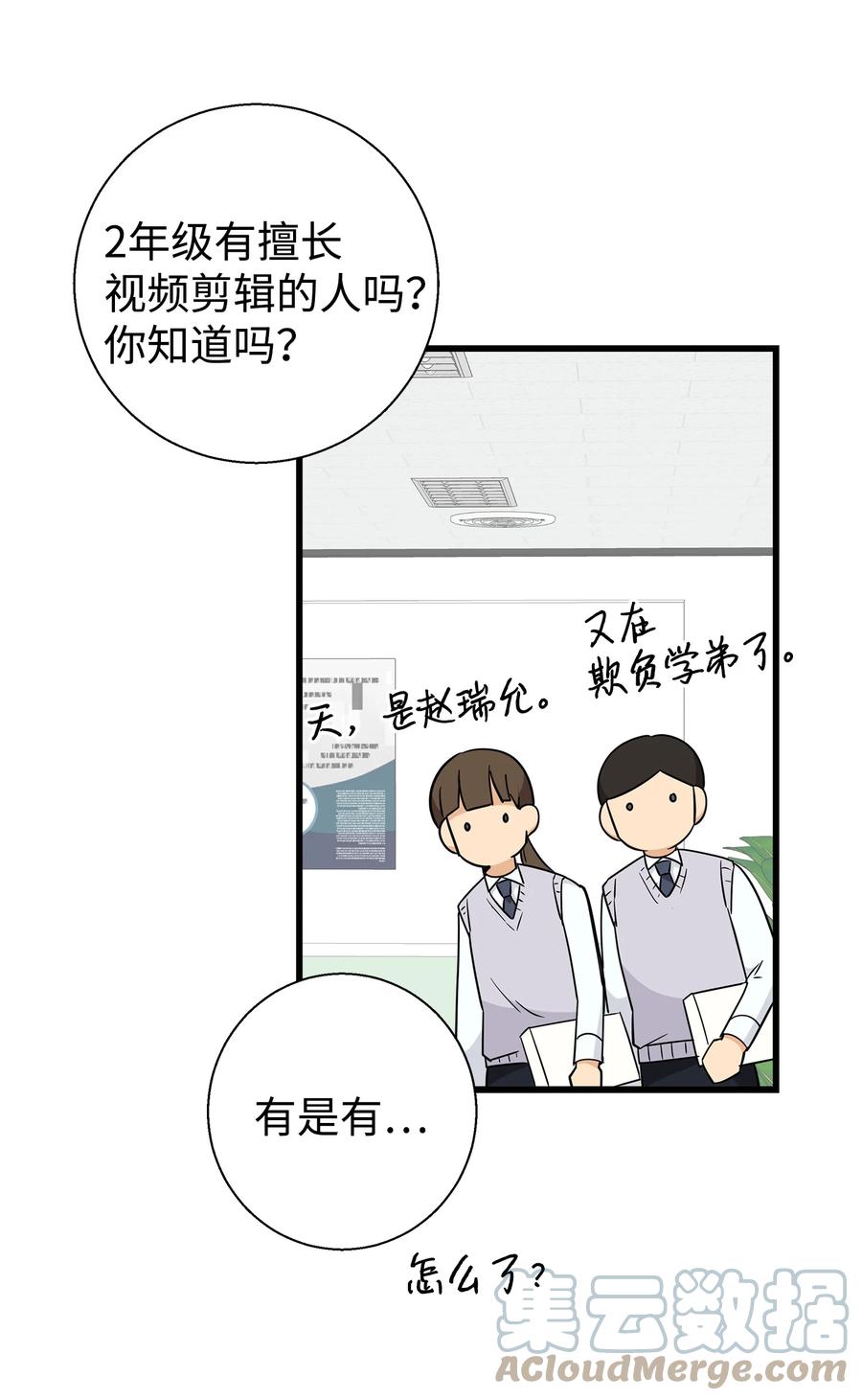 《我朋友长得真帅》07 自作多情 第7页