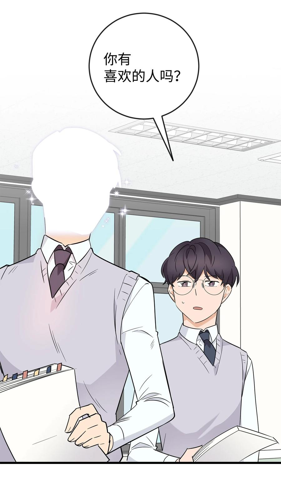 《我朋友长得真帅》07 自作多情 第26页