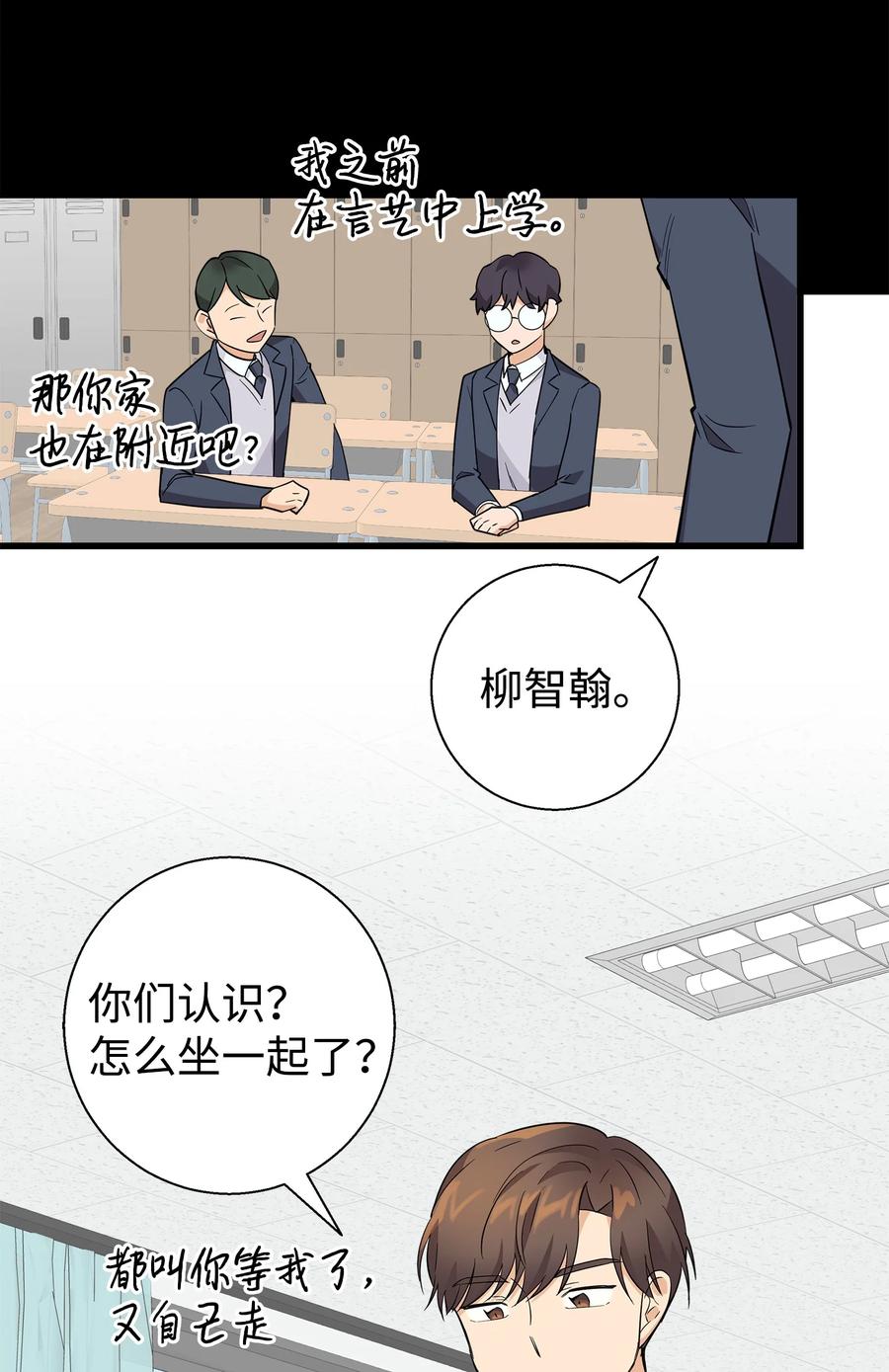 《我朋友长得真帅》07 自作多情 第48页