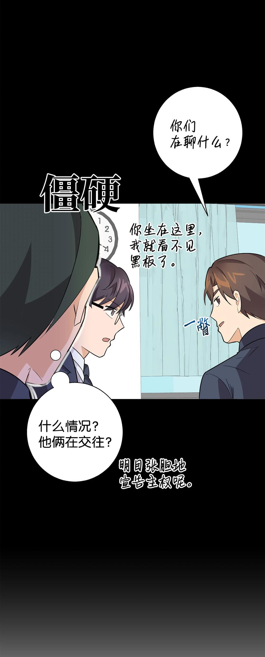 《我朋友长得真帅》07 自作多情 第51页