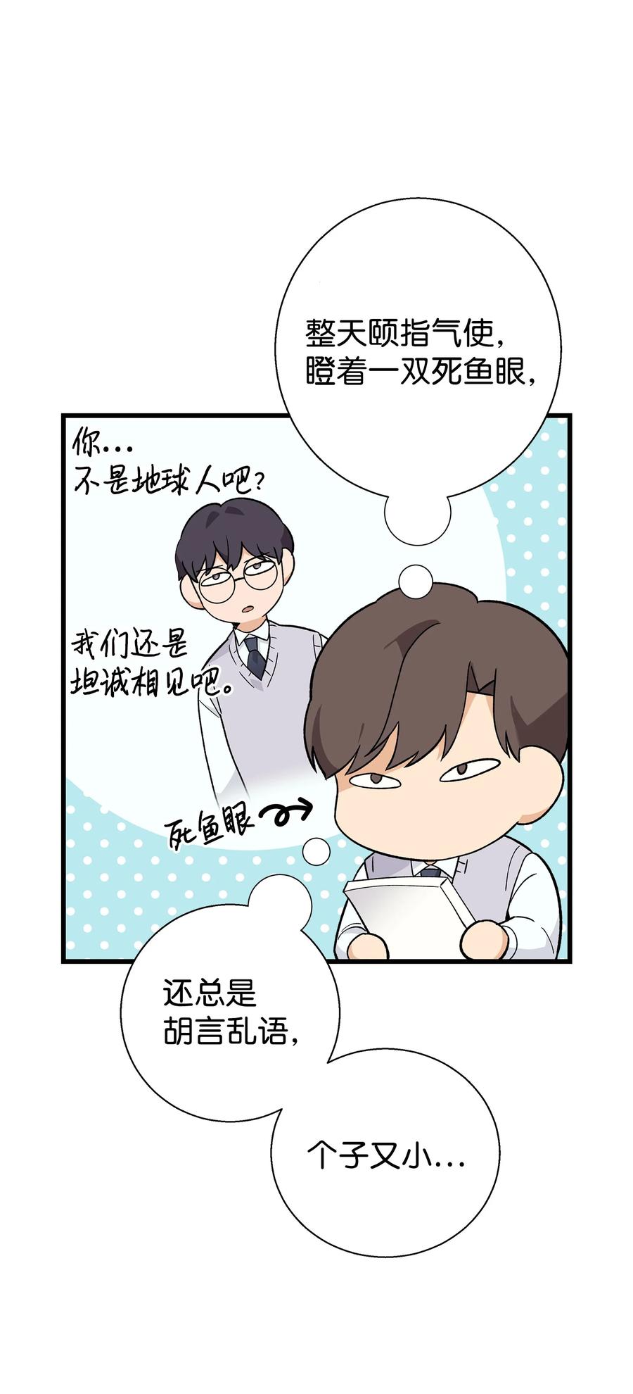 《我朋友长得真帅》07 自作多情 第60页
