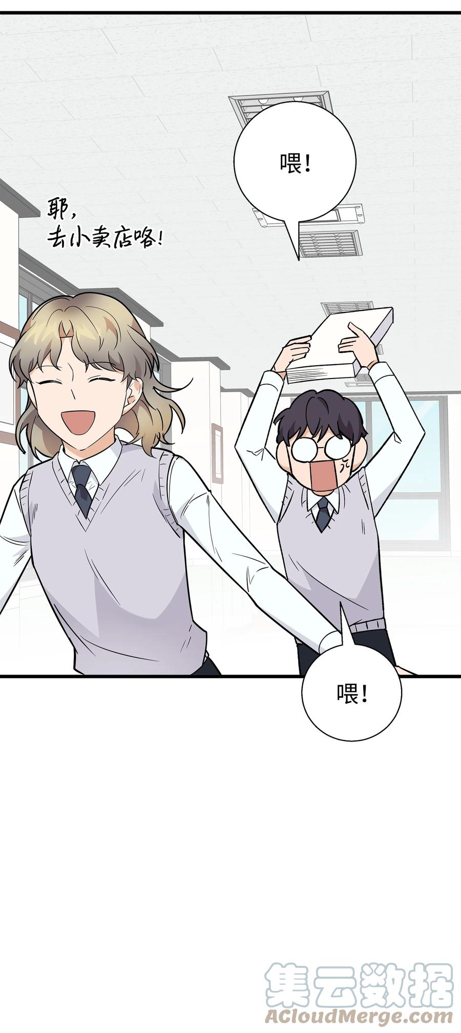 《我朋友长得真帅》07 自作多情 第10页