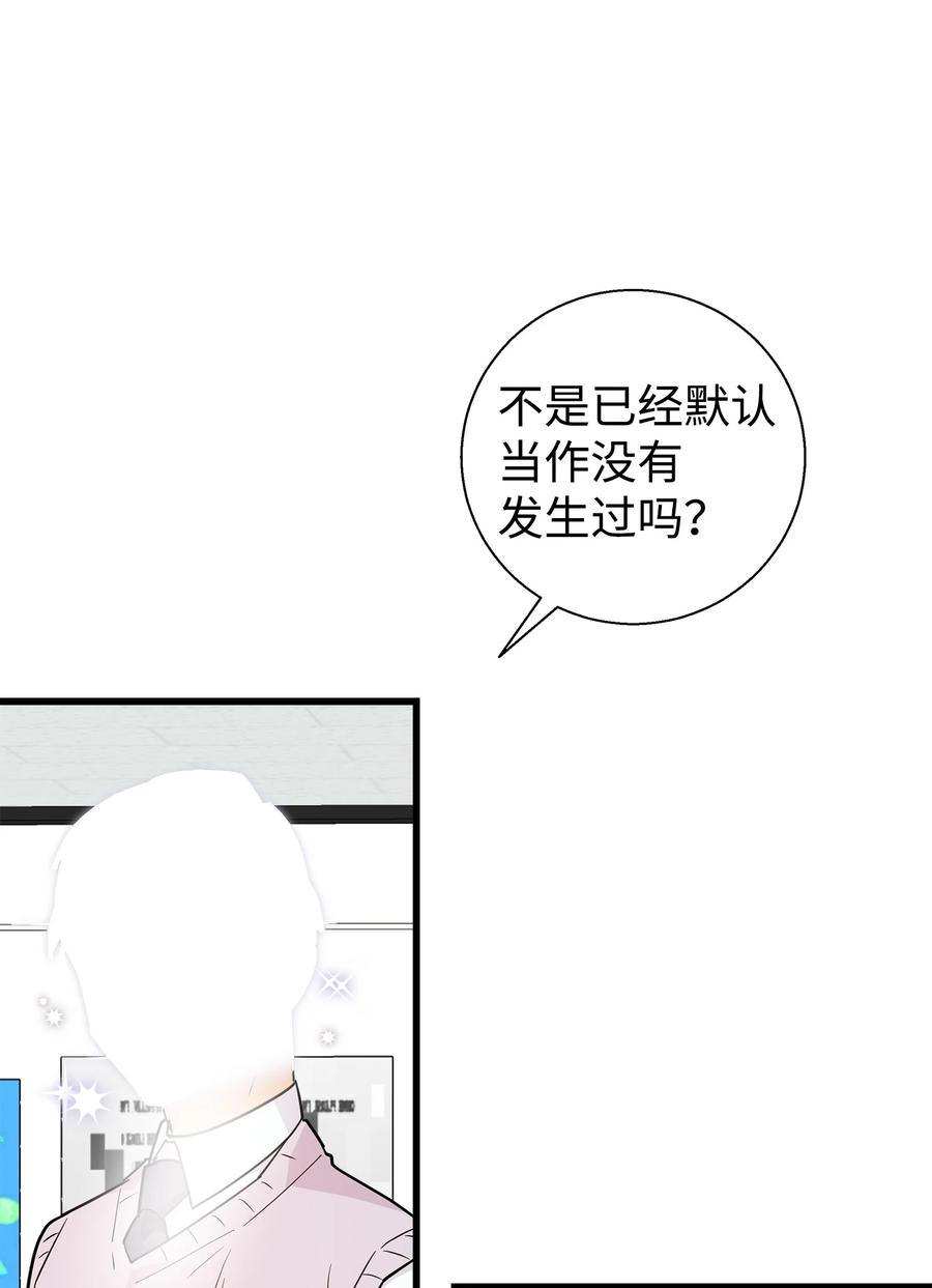 《我朋友长得真帅》07 自作多情 第29页