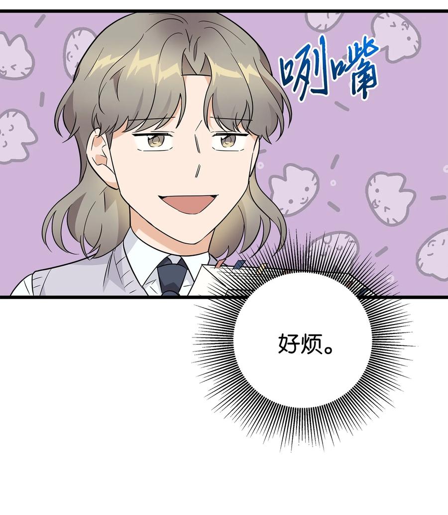 《我朋友长得真帅》07 自作多情 第6页