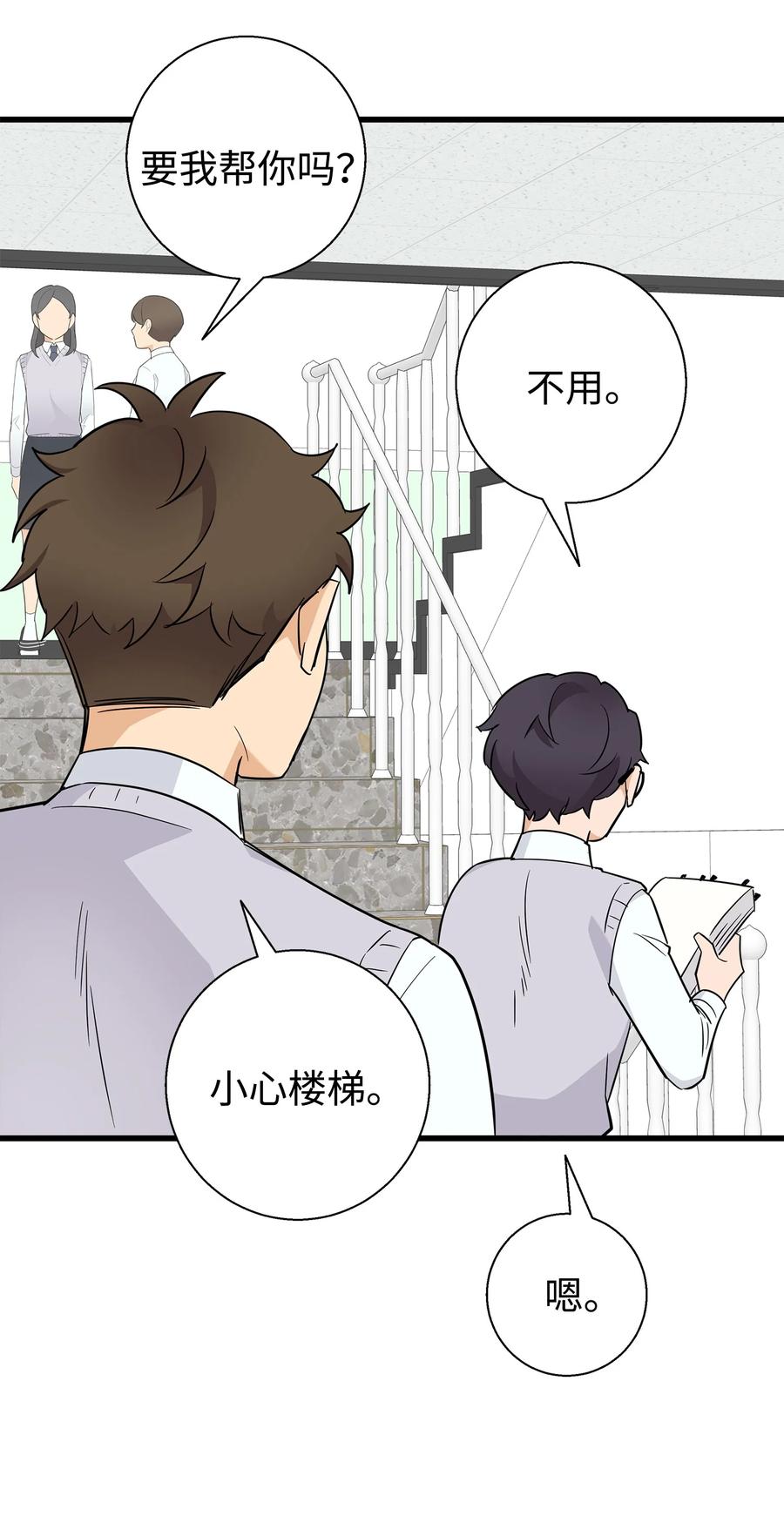 《我朋友长得真帅》07 自作多情 第14页