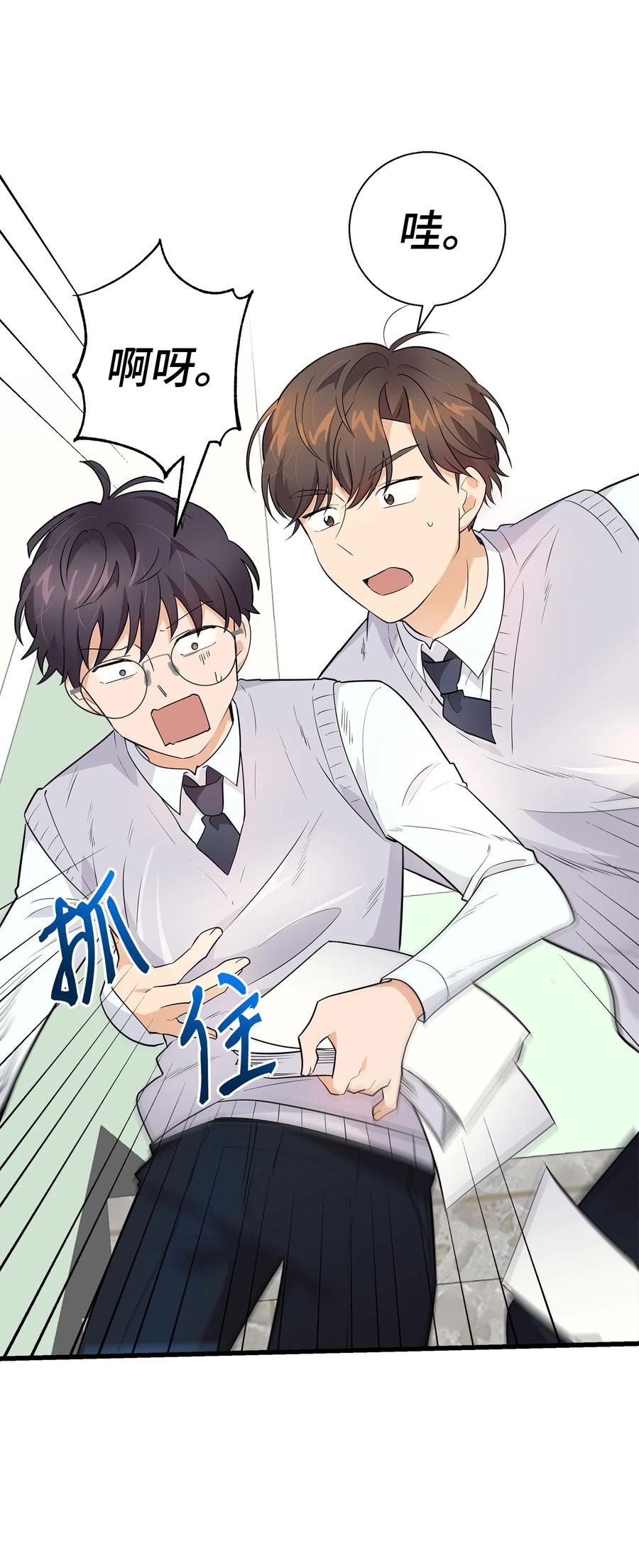 《我朋友长得真帅》07 自作多情 第18页