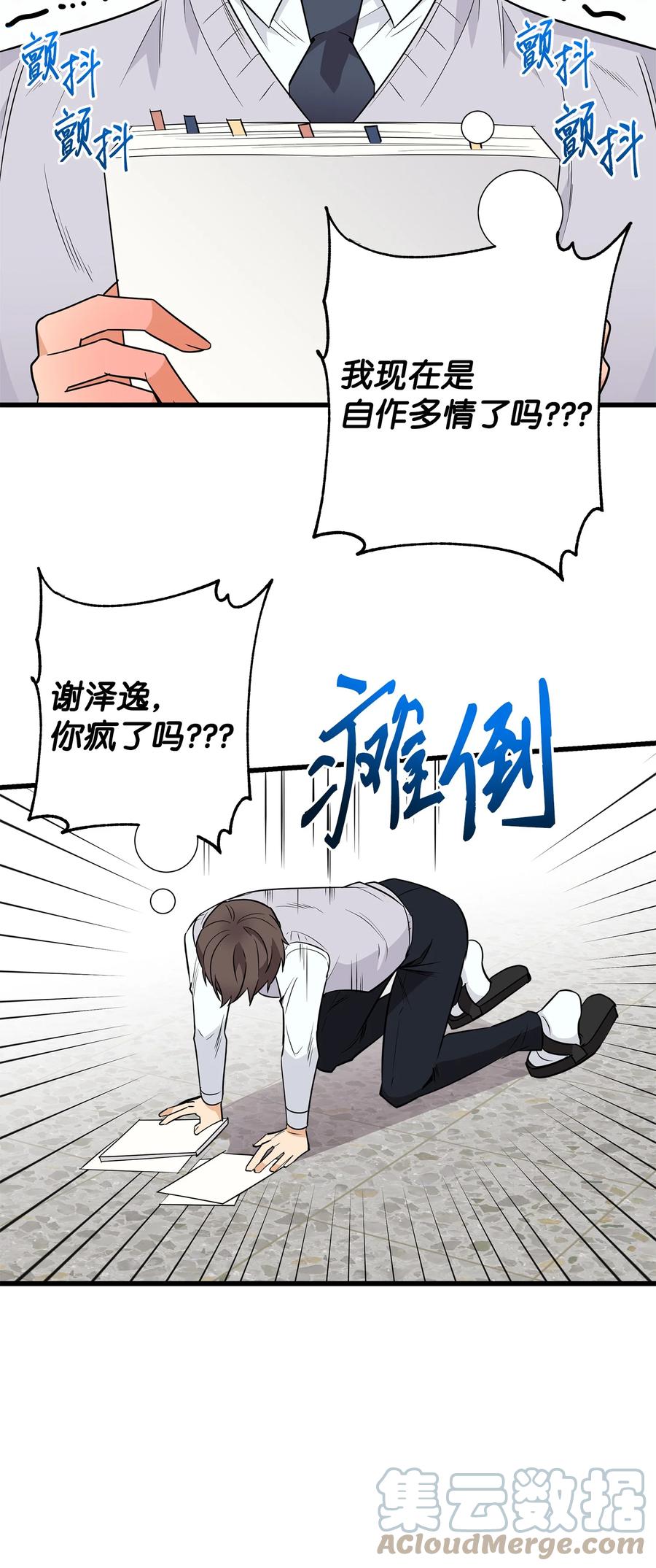 《我朋友长得真帅》07 自作多情 第40页