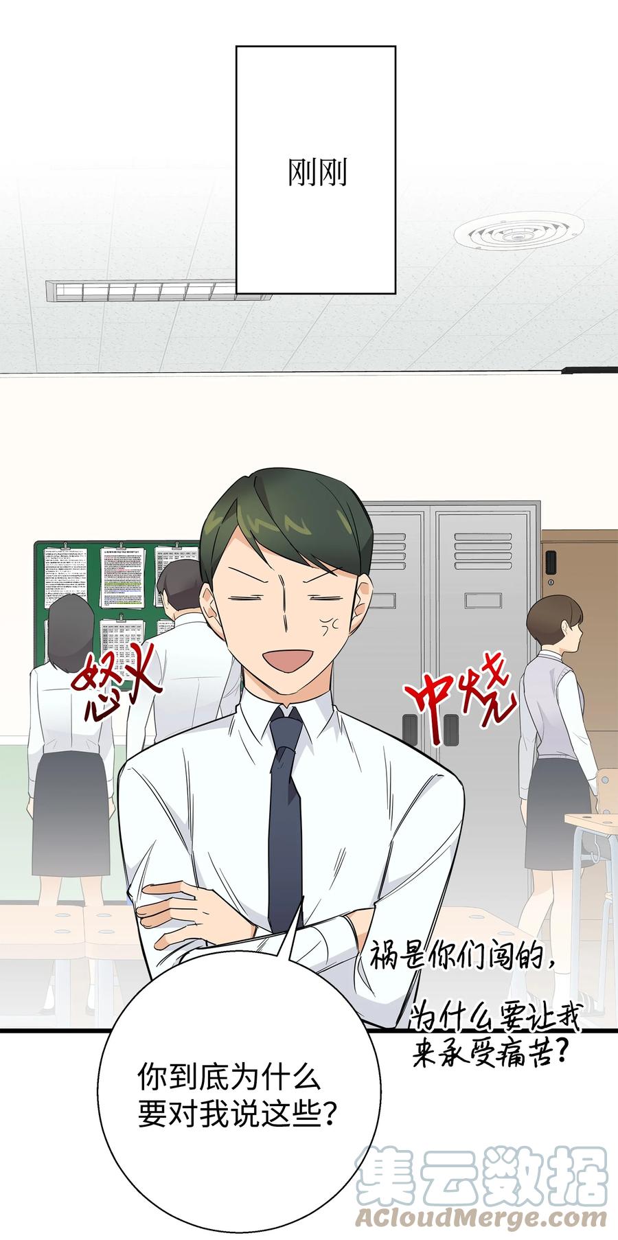 《我朋友长得真帅》07 自作多情 第43页
