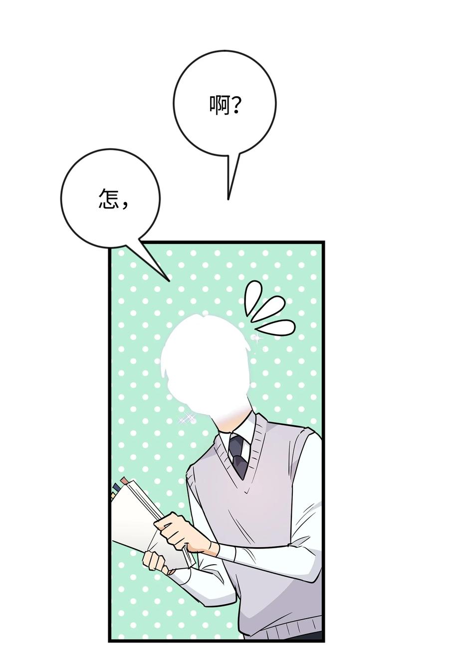 《我朋友长得真帅》07 自作多情 第27页