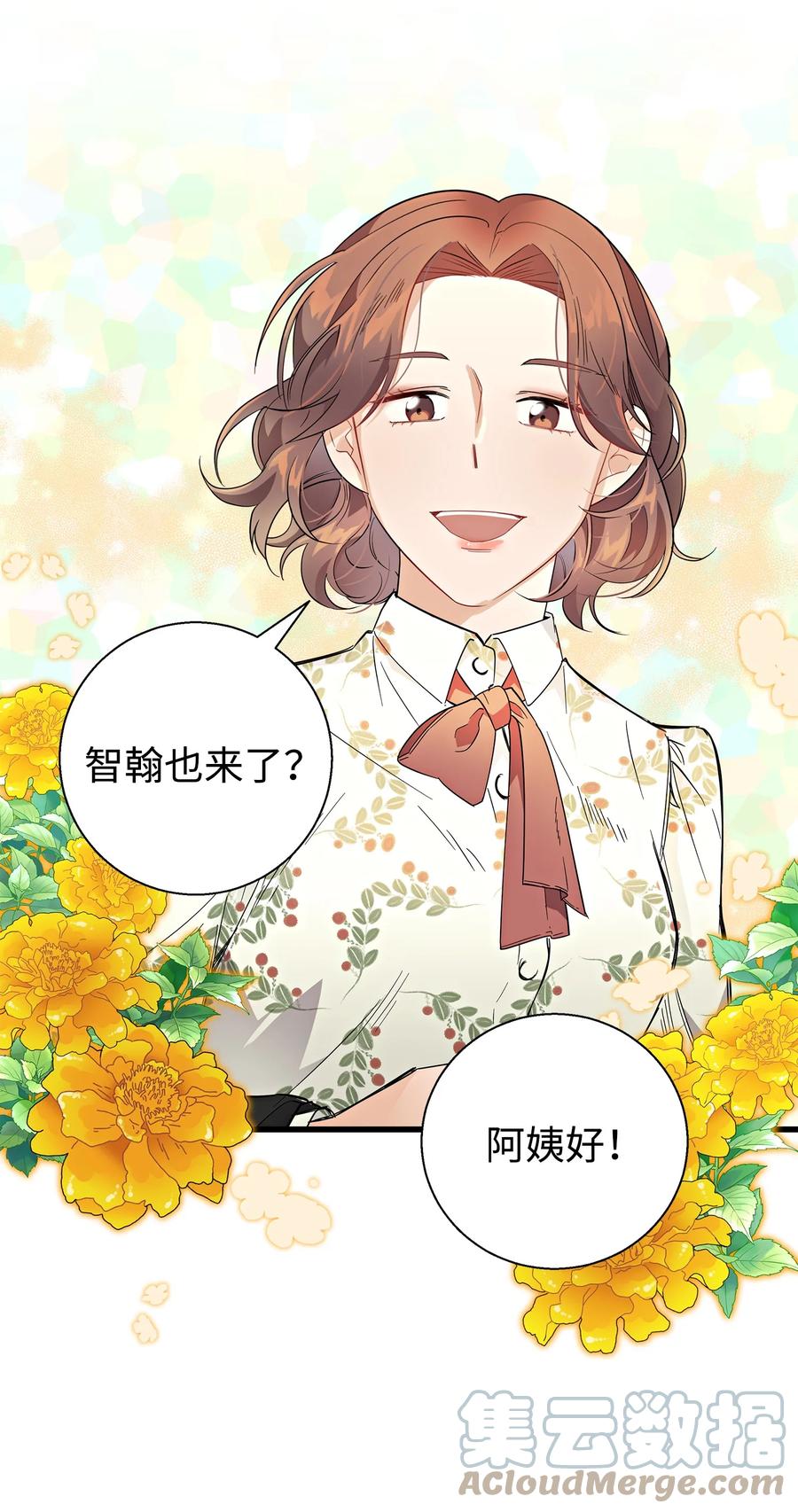 《我朋友长得真帅》08 想和你一起玩 第25页