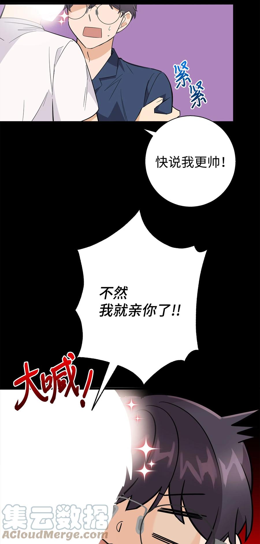 《我朋友长得真帅》08 想和你一起玩 第37页