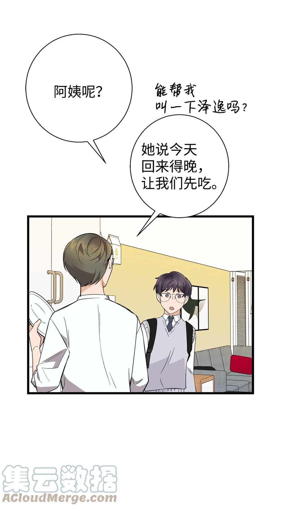 《我朋友长得真帅》08 想和你一起玩 第19页