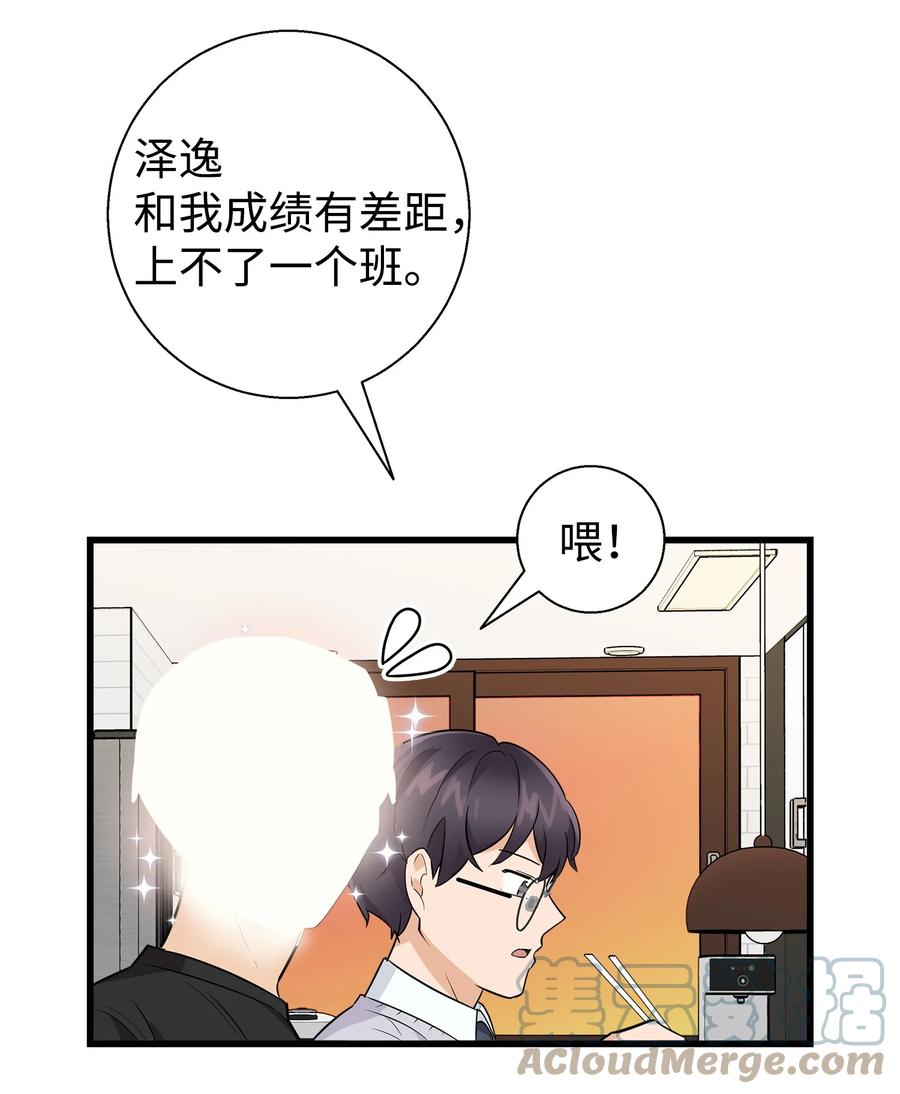 《我朋友长得真帅》08 想和你一起玩 第22页