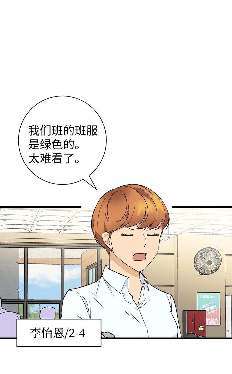 《我朋友长得真帅》08 想和你一起玩 第6页
