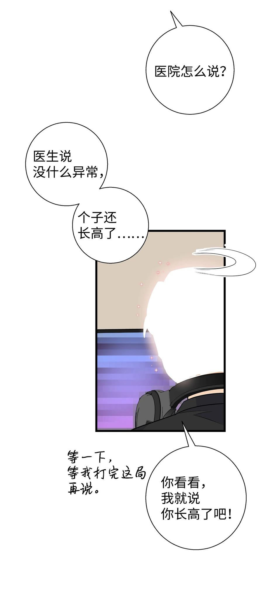 《我朋友长得真帅》08 想和你一起玩 第56页