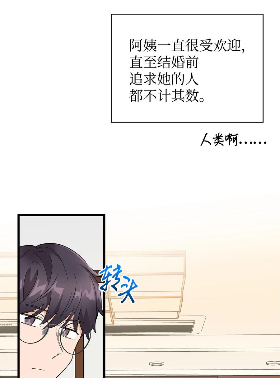 《我朋友长得真帅》08 想和你一起玩 第27页