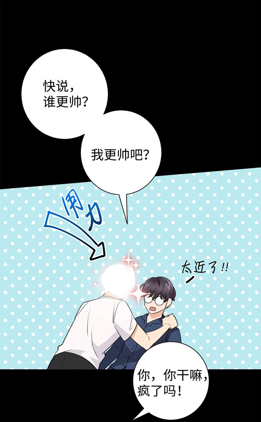 《我朋友长得真帅》08 想和你一起玩 第36页