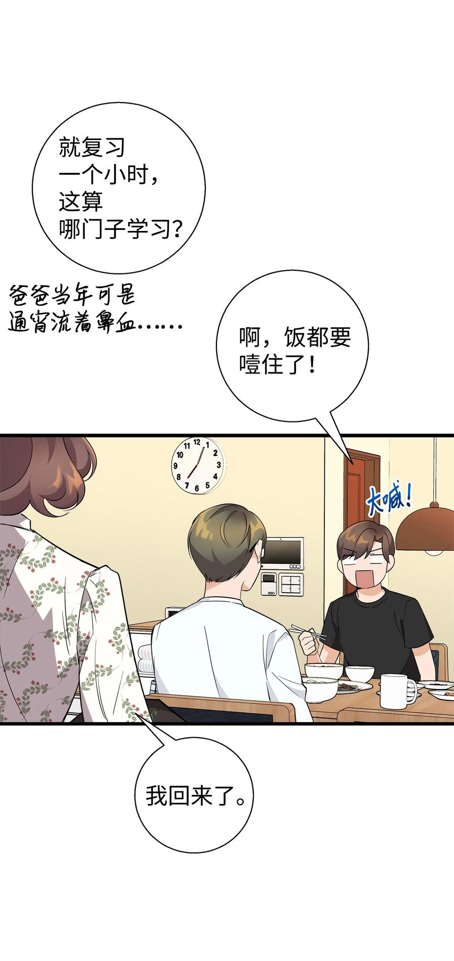 《我朋友长得真帅》08 想和你一起玩 第24页