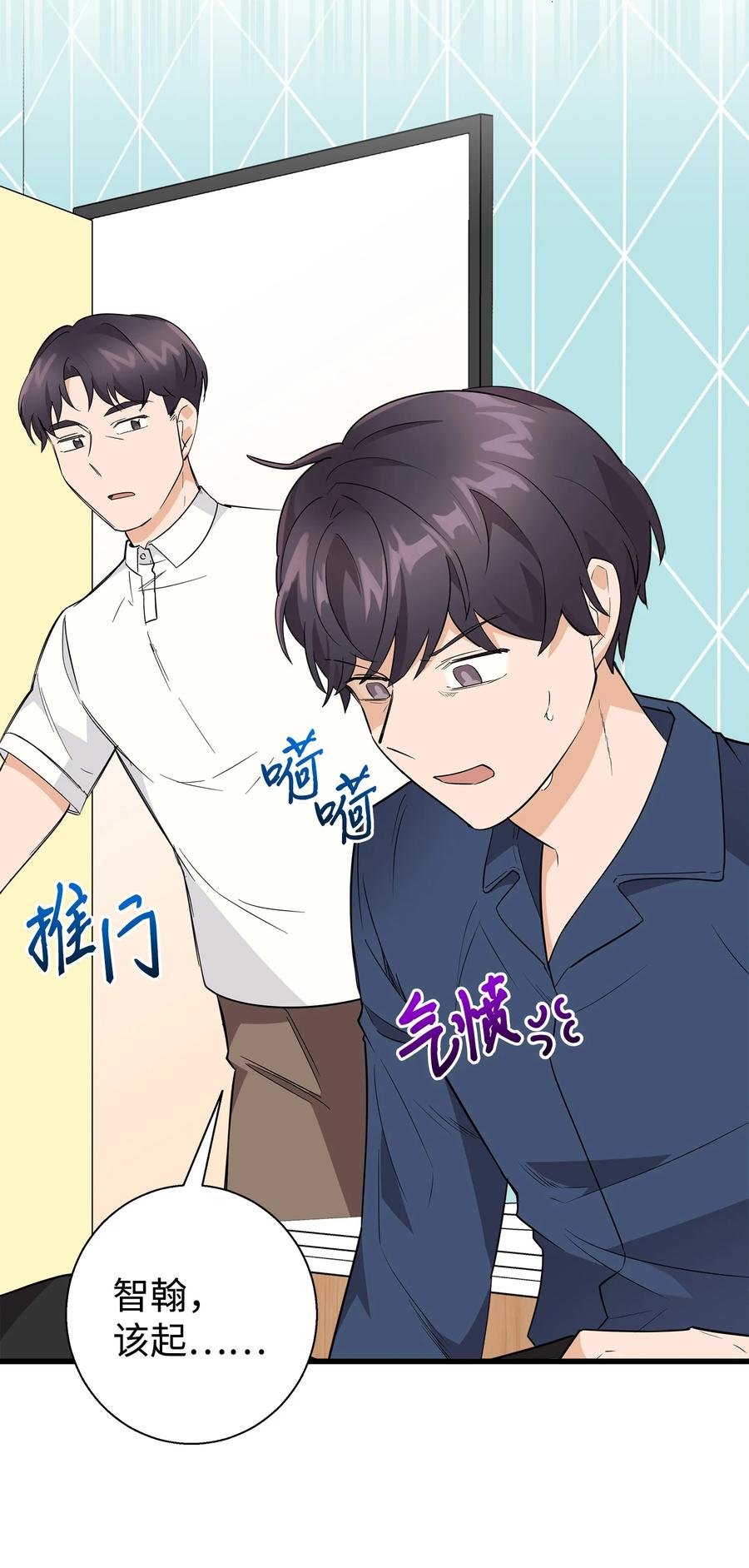 《我朋友长得真帅》08 想和你一起玩 第39页